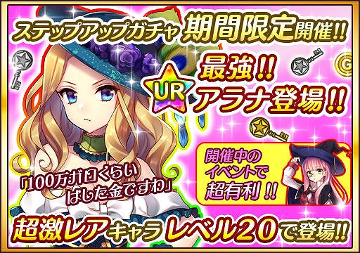 画像ギャラリー No.008のサムネイル画像 / 「プリンセス オブ スターズ」，UR「アラナ」を入手できる期間限定ガチャ