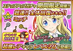 画像ギャラリー No.004のサムネイル画像 / 「プリンセス オブ スターズ」現津みかみ氏描き下ろしの「ミッチ・セローニ」が当たるステガチャが登場