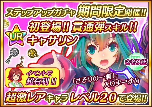 画像ギャラリー No.008のサムネイル画像 / 「プリンセス オブ スターズ」に期間限定UR「キャサリン・ハロー」が登場