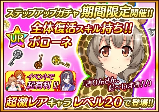 画像ギャラリー No.006のサムネイル画像 / 「プリスタ」限定UR「プリポローネ」を獲得できるステップアップガチャ実施