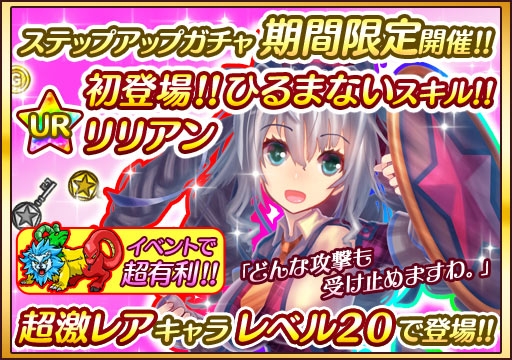 画像ギャラリー No.001のサムネイル画像 / 「プリスタ」に期間限定ステップアップガチャが登場。12月11日には封印バトル・ランキング戦を開催