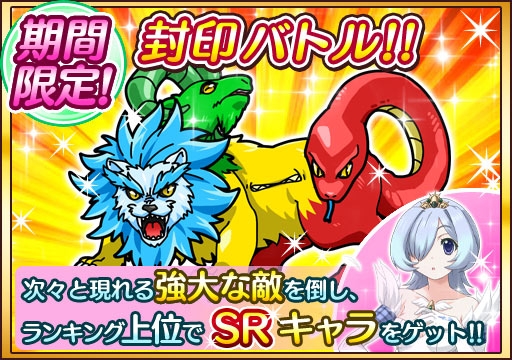 画像ギャラリー No.002のサムネイル画像 / 「プリスタ」に期間限定ステップアップガチャが登場。12月11日には封印バトル・ランキング戦を開催