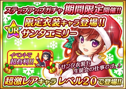 画像ギャラリー No.008のサムネイル画像 / 「プリンセス オブ スターズ」クリスマス限定のステップアップガチャを開催