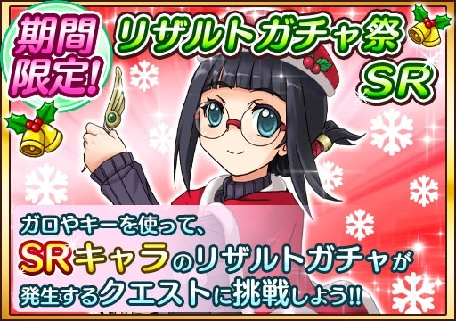 画像ギャラリー No.009のサムネイル画像 / 「プリンセス オブ スターズ」クリスマス限定のステップアップガチャを開催