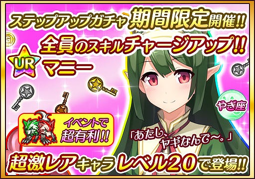 画像ギャラリー No.001のサムネイル画像 / 「プリスタ」限定UR「マニソーニュ」を獲得できるステップアップガチャ実施