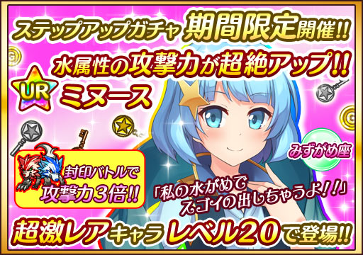 画像ギャラリー No.008のサムネイル画像 / 「プリンセス オブ スターズ」，期間限定ステップアップガチャを開催