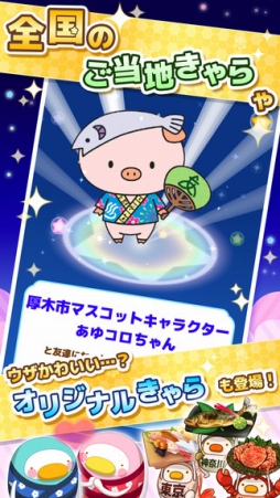 ご当地きゃら祭 コインdeパズル