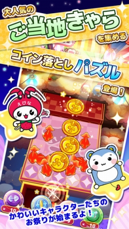 ご当地きゃら祭 コインdeパズル