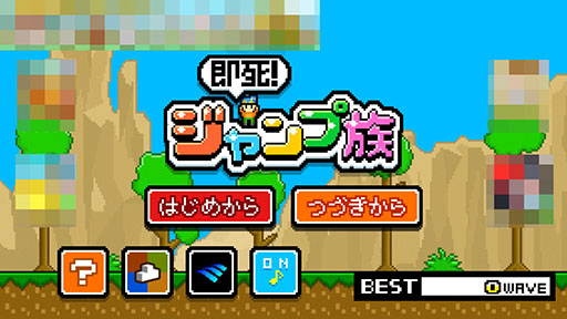 画像ギャラリー No.002のサムネイル画像 / ジャンプしているだけなのにアツくなる。スマホ向けカジュアルゲーム「即死!ジャンプ族」を紹介する「(ほぼ)日刊スマホゲーム通信」第905回