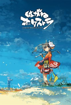 画像ギャラリー No.001のサムネイル画像 / 硝煙の匂いを嗅げそうな新作スマホゲーム「はがねオーケストラ」が本日発表に。HUE初の国内制作タイトルが2015年内にリリース予定