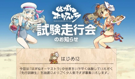 画像ギャラリー No.002のサムネイル画像 / 「はがねオーケストラ」,本編をいち早くプレイできる先行体験会の参加者を募集