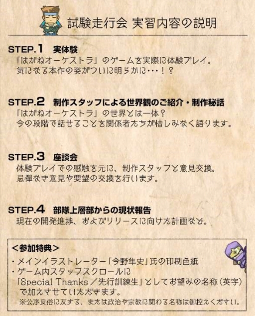 画像ギャラリー No.003のサムネイル画像 / 「はがねオーケストラ」,本編をいち早くプレイできる先行体験会の参加者を募集