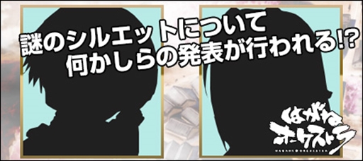 画像ギャラリー No.004のサムネイル画像 / 「はがねオーケストラ」,ニコニコ生放送にてゲームの最新情報をお届けする合同発表会を開催