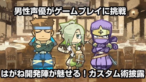 画像ギャラリー No.007のサムネイル画像 / 「はがねオーケストラ」,ニコニコ生放送にてゲームの最新情報をお届けする合同発表会を開催