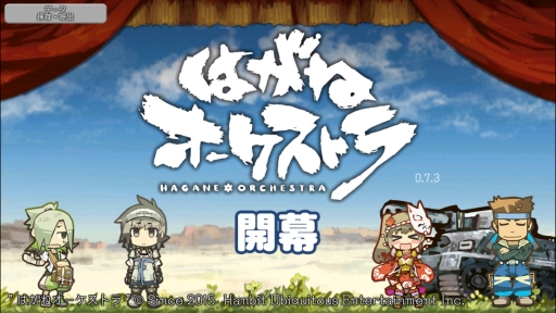 画像ギャラリー No.013のサムネイル画像 / メカのカスタマイズ&RTS風の戦略ゲームが男心をくすぐる「はがねオーケストラ」プレイインプレッション