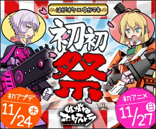 画像ギャラリー No.001のサムネイル画像 / 「はがねオーケストラ」にVOICEROIDの結月ゆかりと弦巻マキが登場。アニメにも出演予定
