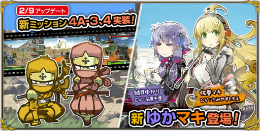 画像ギャラリー No.001のサムネイル画像 / 「はがねオーケストラ」に第4話ミッション&新“ゆかマキ”キャラが実装