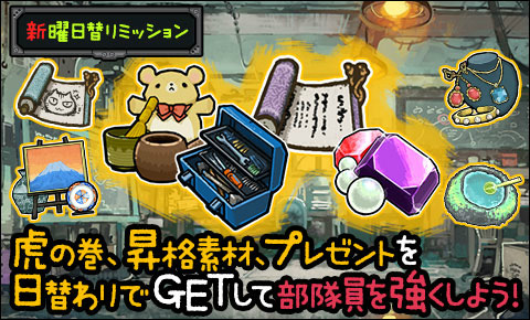 画像ギャラリー No.003のサムネイル画像 / 「はがねオーケストラ」，曜日ミッションがリニューアル。新パーツも登場