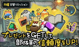 画像ギャラリー No.004のサムネイル画像 / 「はがねオーケストラ」，曜日ミッションがリニューアル。新パーツも登場