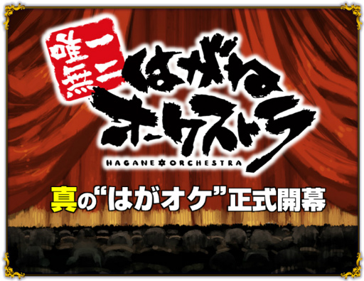 画像ギャラリー No.009のサムネイル画像 / 「はがねオーケストラ」，曜日ミッションがリニューアル。新パーツも登場