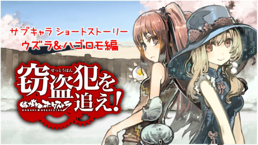 画像ギャラリー No.004のサムネイル画像 / 「はがねオーケストラ」，特性保存機能やショートシナリオなどが本日実装