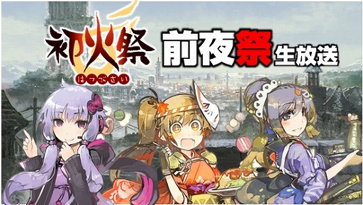 画像ギャラリー No.013のサムネイル画像 / 「はがねオーケストラ」,初の大型アップデート「初火祭」を4月27日に実施。特設サイトが公開