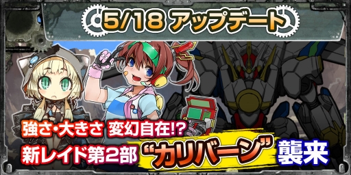 画像ギャラリー No.001のサムネイル画像 / 「はがねオーケストラ」にレイドボス「カリバーン」が実装。5月25日には新シナリオも