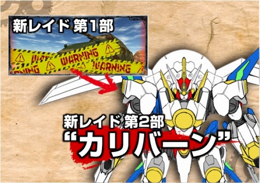 画像ギャラリー No.003のサムネイル画像 / 「はがねオーケストラ」にレイドボス「カリバーン」が実装。5月25日には新シナリオも