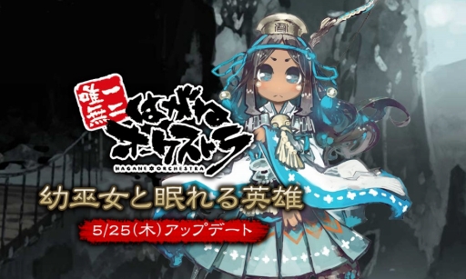 画像ギャラリー No.006のサムネイル画像 / 「はがねオーケストラ」にレイドボス「カリバーン」が実装。5月25日には新シナリオも