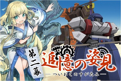 画像ギャラリー No.001のサムネイル画像 / 「はがねオーケストラ」，新たなレイドボス“薙刀ハガネ”が登場