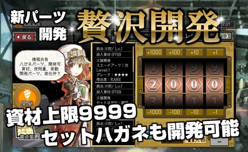 画像ギャラリー No.004のサムネイル画像 / 「はがねオーケストラ」,新レアリティ“逸”パーツが入手できる「贅沢開発」が実装