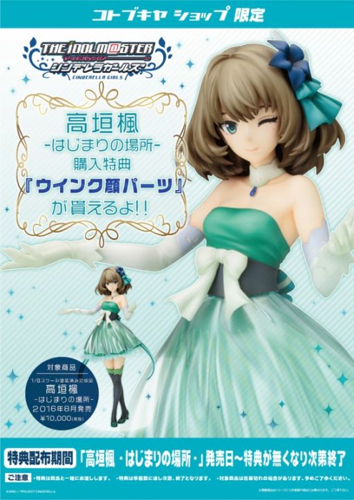 画像ギャラリー No.005のサムネイル画像 / 「アイマス シンデレラガールズ」の高垣 楓をアイドル衣装でフィギュア化して8月に発売