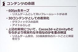 画像ギャラリー No.004のサムネイル画像 / ［CEDEC 2016］「デレステ」のグラフィックスは多種多様なスマホで60fpsの実現を目指した。開発陣のこだわりが見えた講演レポート