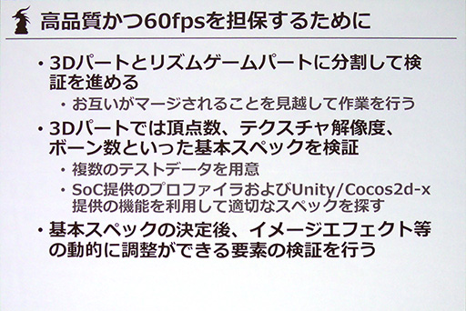 画像ギャラリー No.005のサムネイル画像 / ［CEDEC 2016］「デレステ」のグラフィックスは多種多様なスマホで60fpsの実現を目指した。開発陣のこだわりが見えた講演レポート
