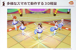 画像ギャラリー No.008のサムネイル画像 / ［CEDEC 2016］「デレステ」のグラフィックスは多種多様なスマホで60fpsの実現を目指した。開発陣のこだわりが見えた講演レポート