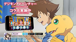 画像ギャラリー No.004のサムネイル画像 / 「デレステ」が映画「デジモンアドベンチャー LAST EVOLUTION 絆」とコラボ。アイドルがカバーした「Butter-Fly」「I wish」をゲーム内で楽しめる