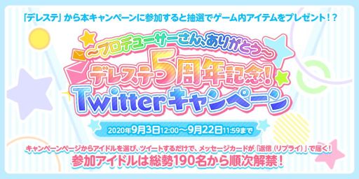 画像ギャラリー No.013のサムネイル画像 / 「デレステ」が本日配信5周年。最大200回分のプラチナオーディションガシャが無料になるキャンペーンを9月22日まで実施中