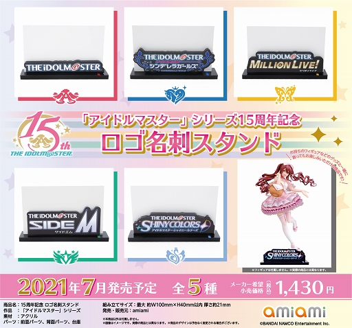 画像ギャラリー No.001のサムネイル画像 / 「アイドルマスター」シリーズのアクリル名刺スタンドが一斉に登場