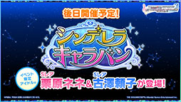 画像ギャラリー No.027のサムネイル画像 / ももクロ×「デレステ」コラボ楽曲の詳細やアニメ「U149」の放送予定時期が明らかに。ライブイベントで発表された最新情報を一挙お届け