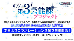 画像ギャラリー No.037のサムネイル画像 / ももクロ×「デレステ」コラボ楽曲の詳細やアニメ「U149」の放送予定時期が明らかに。ライブイベントで発表された最新情報を一挙お届け