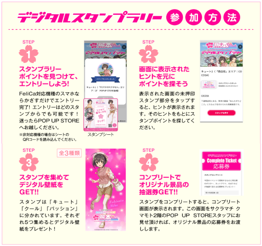 画像ギャラリー No.002のサムネイル画像 / 「アイドルマスター シンデレラガールズ in 熊本」デジタルスタンプラリーを3月25日より開催