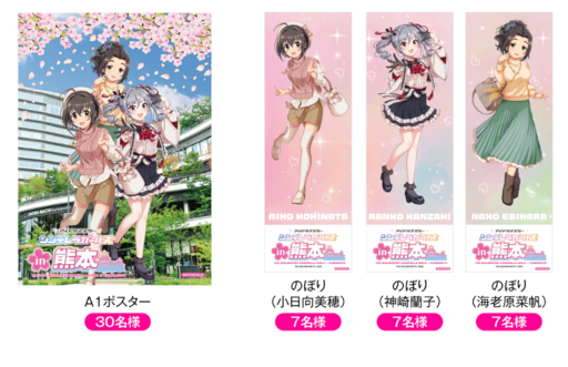 画像ギャラリー No.003のサムネイル画像 / 「アイドルマスター シンデレラガールズ in 熊本」デジタルスタンプラリーを3月25日より開催