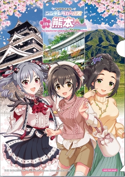 画像ギャラリー No.007のサムネイル画像 / 「アイドルマスター シンデレラガールズ in 熊本」デジタルスタンプラリーを3月25日より開催