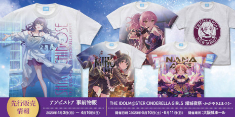 画像ギャラリー No.001のサムネイル画像 / 「アイドルマスター シンデレラガールズ」の新グッズ5種をアソビストアで先行販売。安部菜々や一ノ瀬志希のフルグラフィックTシャツが登場