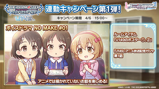 画像ギャラリー No.003のサムネイル画像 / 「デレステ」,2本の新CMを放送開始。ルームアイテムやスタージュエルをもらえる「U149」との連動キャンペーンも実施中