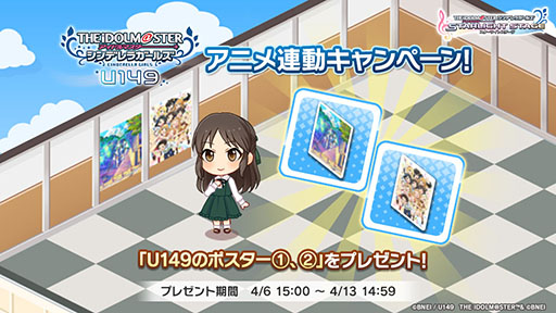 画像ギャラリー No.005のサムネイル画像 / 「デレステ」,2本の新CMを放送開始。ルームアイテムやスタージュエルをもらえる「U149」との連動キャンペーンも実施中