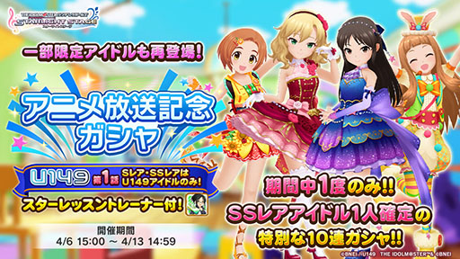 画像ギャラリー No.006のサムネイル画像 / 「デレステ」,2本の新CMを放送開始。ルームアイテムやスタージュエルをもらえる「U149」との連動キャンペーンも実施中