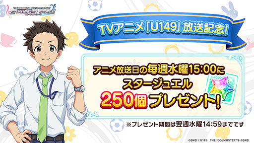 画像ギャラリー No.007のサムネイル画像 / 「デレステ」,2本の新CMを放送開始。ルームアイテムやスタージュエルをもらえる「U149」との連動キャンペーンも実施中