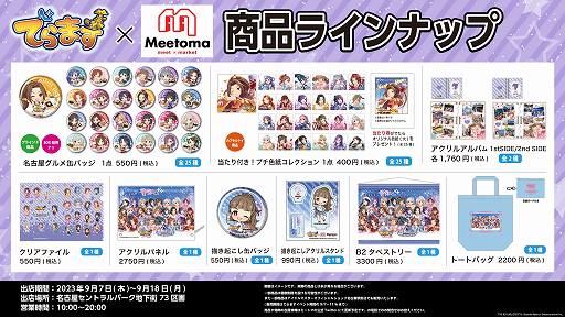 画像ギャラリー No.002のサムネイル画像 / 「デレマス」と愛知の企業・団体・観光施設がコラボ。「でらます×アイドルマスター シンデレラガールズ〜I L♥VE Aichi〜」，9月7日に開始