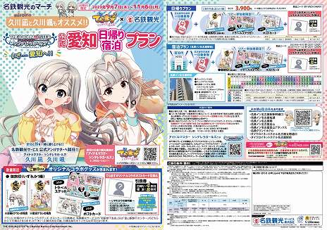 画像ギャラリー No.004のサムネイル画像 / 「デレマス」と愛知の企業・団体・観光施設がコラボ。「でらます×アイドルマスター シンデレラガールズ〜I L♥VE Aichi〜」，9月7日に開始